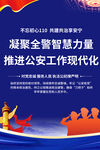 公安标语