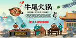 牛尾火锅