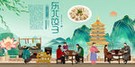 东北饺子