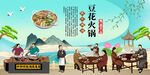 豆花火锅