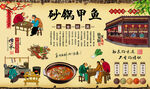 砂锅甲鱼