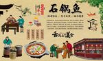 石锅鱼