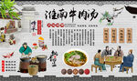淮南牛肉汤