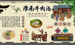 淮南牛肉汤