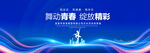 文艺汇演背景