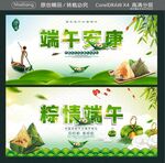 端午安康 粽情端午