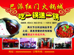 火锅门店