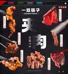 筷子夹肉