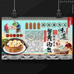 蟹黄汤包