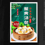 蟹黄汤包
