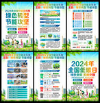 2024年节能宣传周展板海报