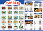 美食菜单