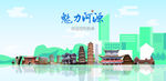 河源