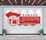 党的教育方针