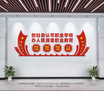 职业学校