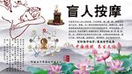 盲人按摩背景墙