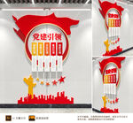 党建引领文化墙