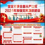 党风廉政建设