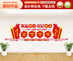 党建标语文化墙