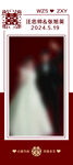 婚礼展架