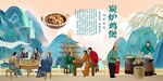炭炉鸡煲