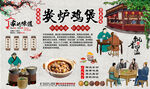 炭炉鸡煲