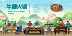 牛鞭火锅