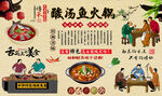 酸汤鱼火锅