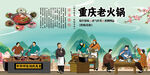 重庆老火锅