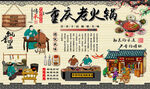 重庆老火锅