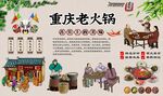 重庆老火锅
