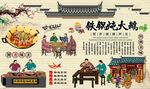 铁锅炖大鹅