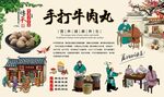 手打牛肉丸
