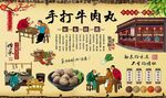 手打牛肉丸