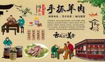 手抓羊肉