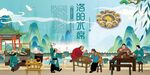 洛阳水席