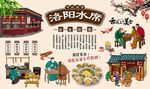 洛阳水席