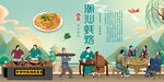 潮汕蚝烙