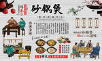 砂锅煲