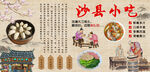 沙县小吃背景墙