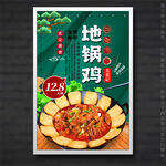 地锅鸡