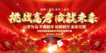 高考誓师大会红色背景