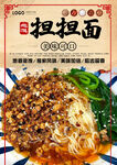 担担面