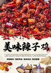 辣子鸡