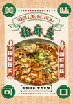 椒麻鱼