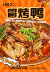 冒烤鸭