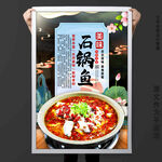 石锅鱼