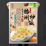 扬州炒饭