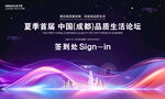 科技会议签到处