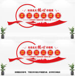 社会主义核心价值观